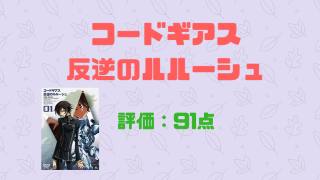 バジリスク甲賀忍法帖 評価80 5点 あらすじ 見どころ 動画配信サイト 新アニメの部屋２